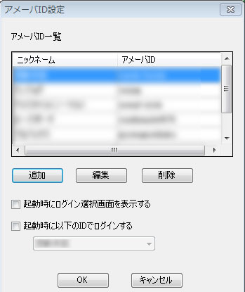 アメブロid登録数は無制限